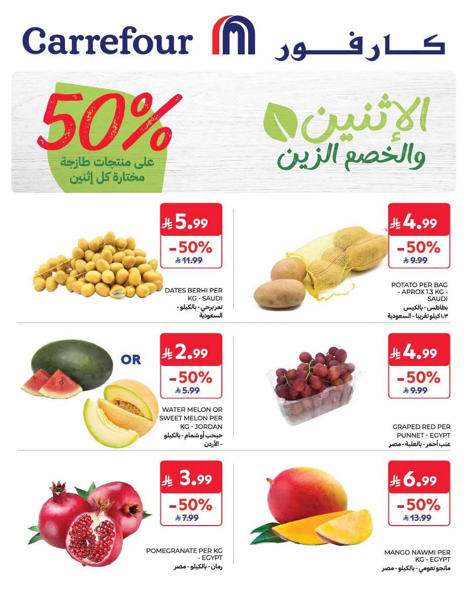 عروض كارفور صفحة 2