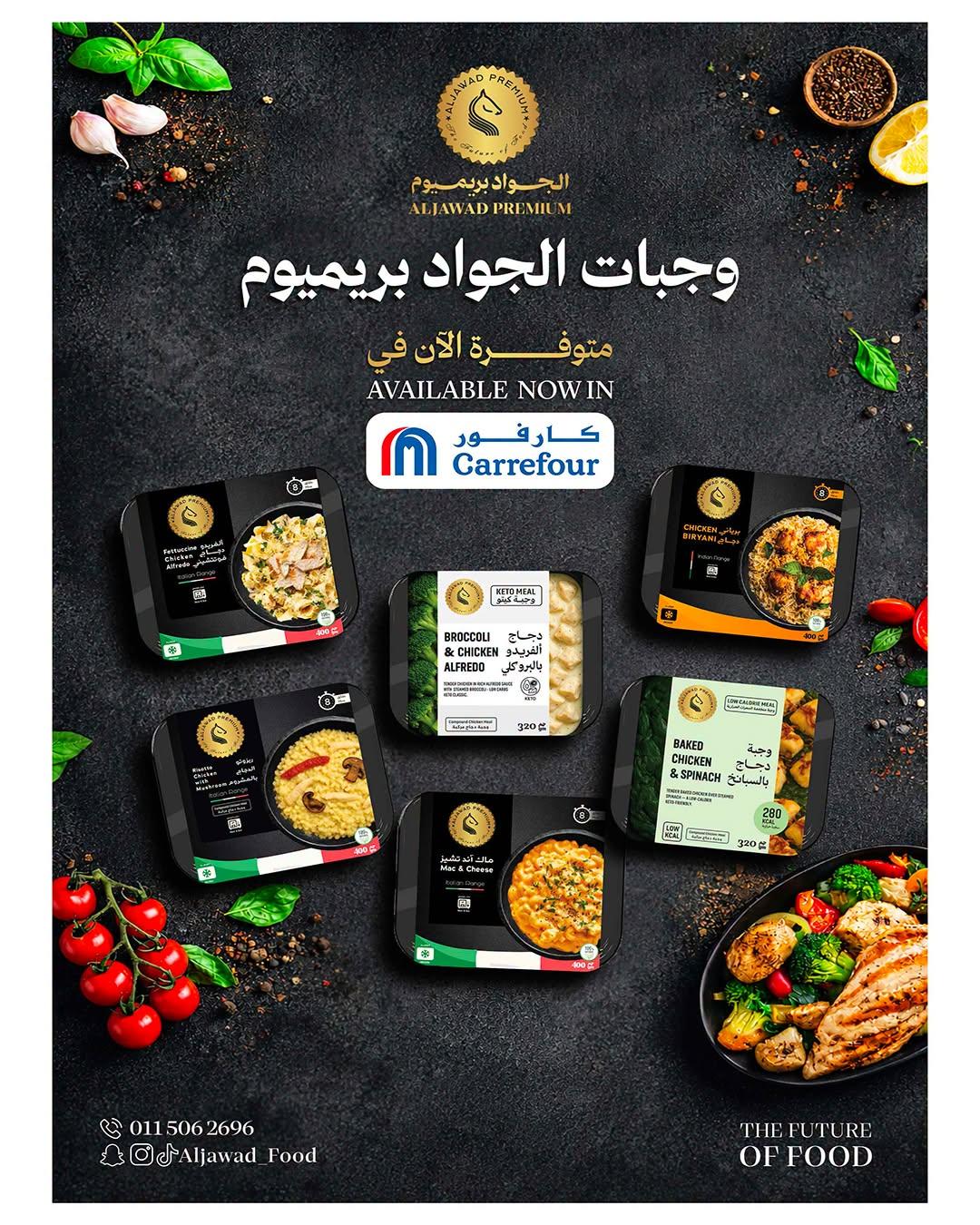 عروض كارفور السعودية صفحة 21