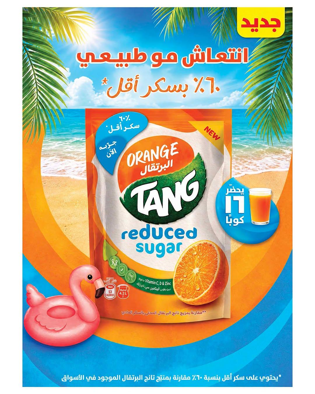 عروض كارفور السعودية صفحة 23