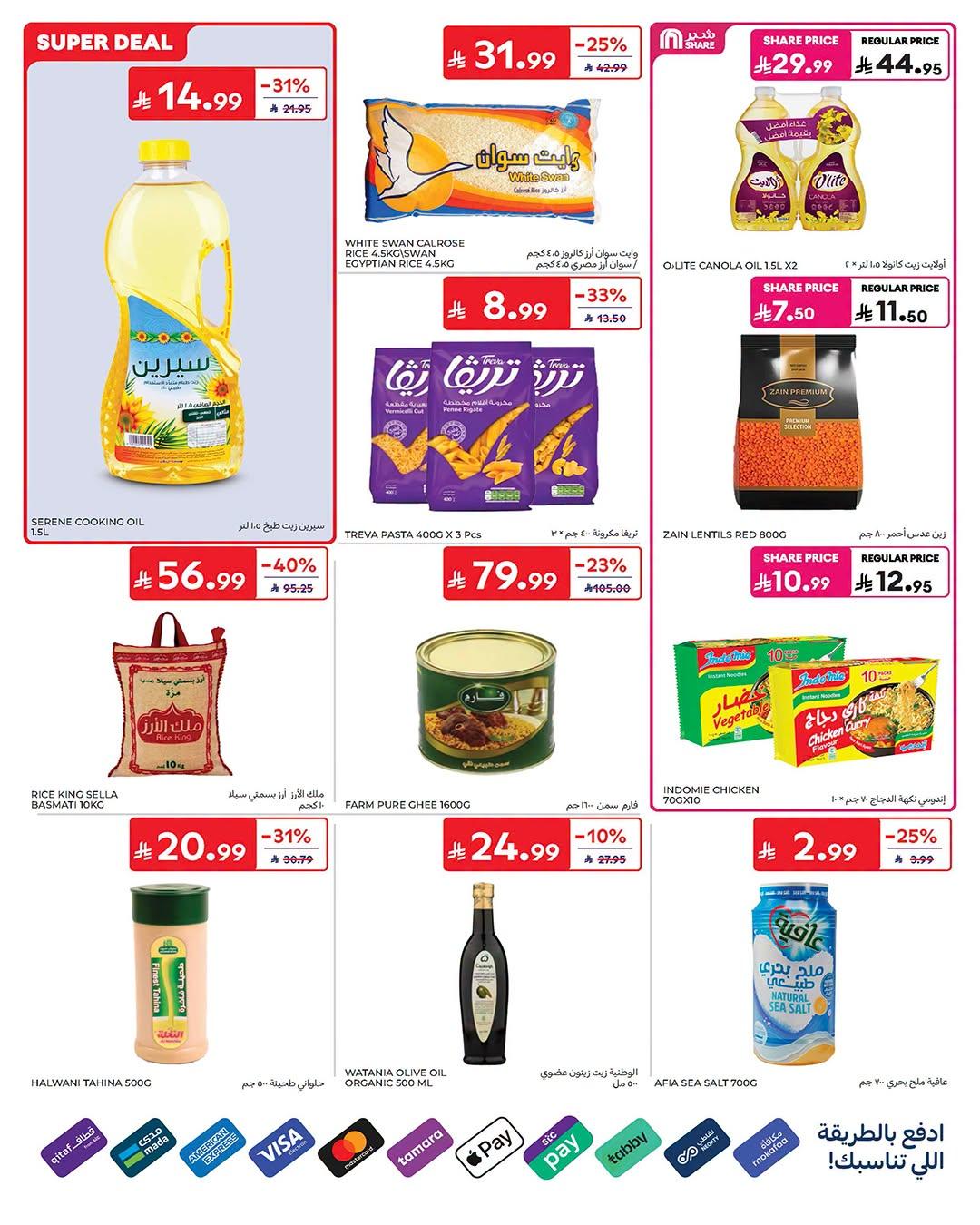 عروض كارفور السعودية صفحة 24