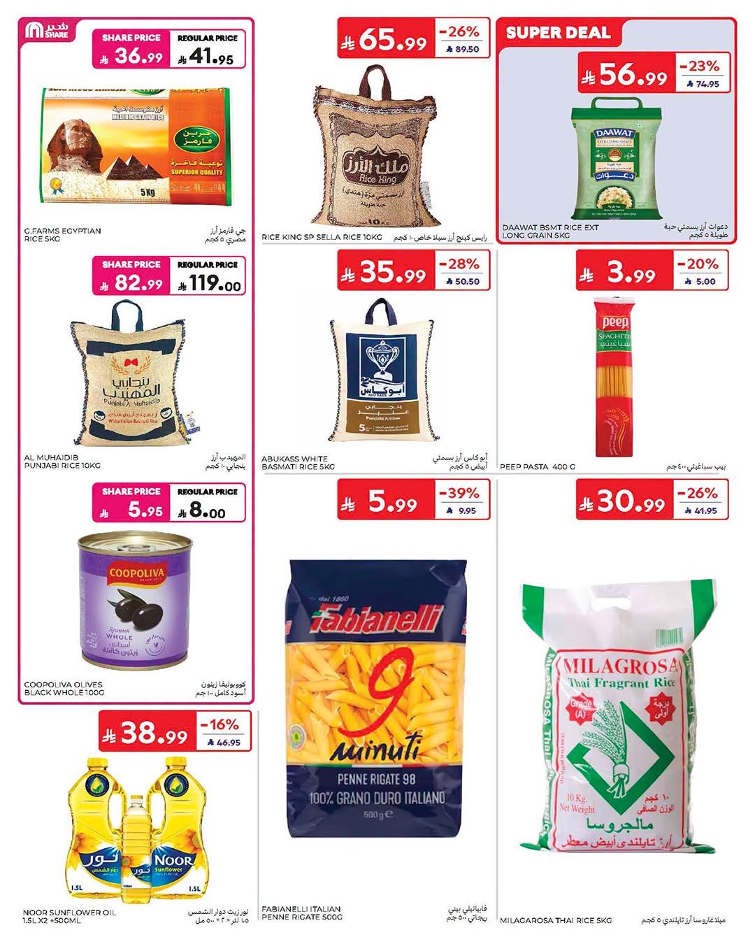 عروض كارفور السعودية صفحة 28