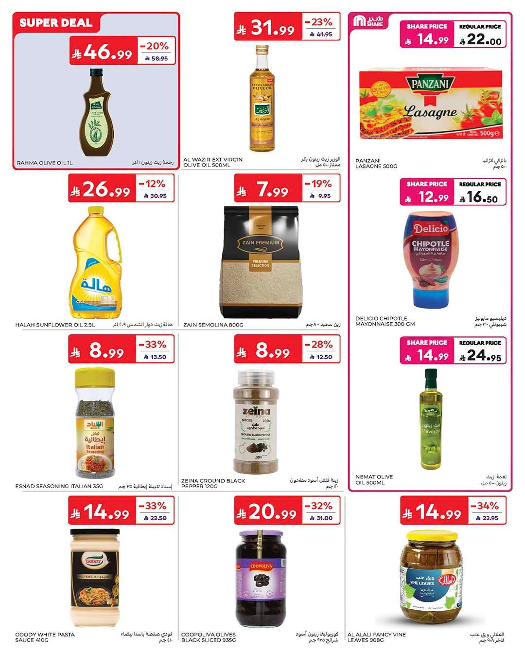عروض كارفور السعودية صفحة 29