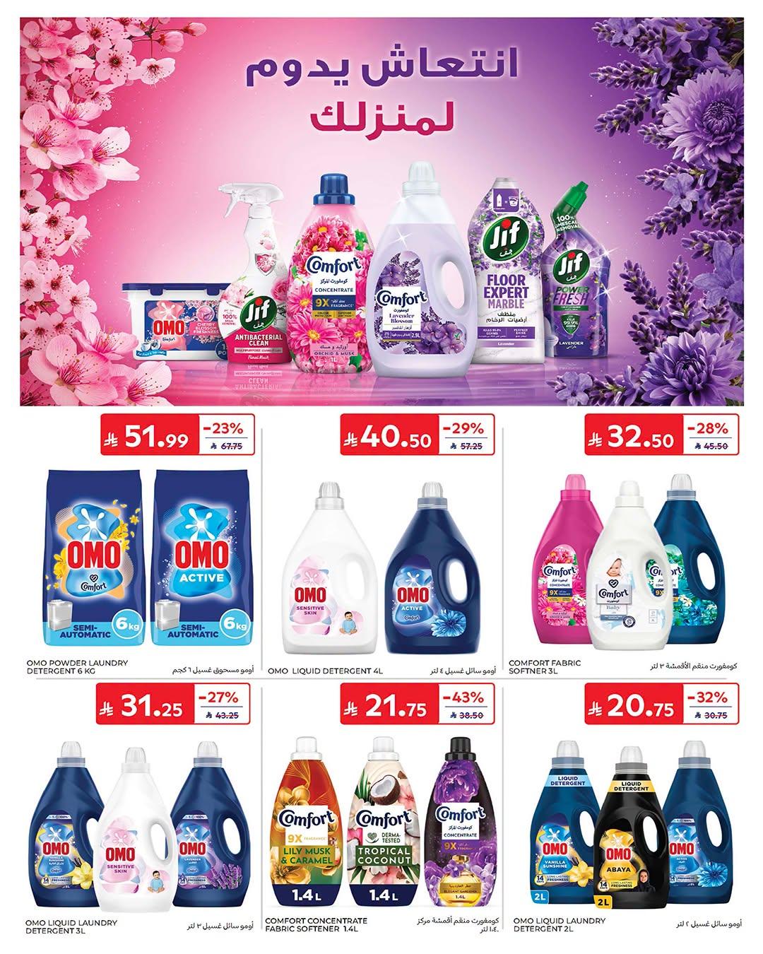 عروض كارفور السعودية صفحة 47