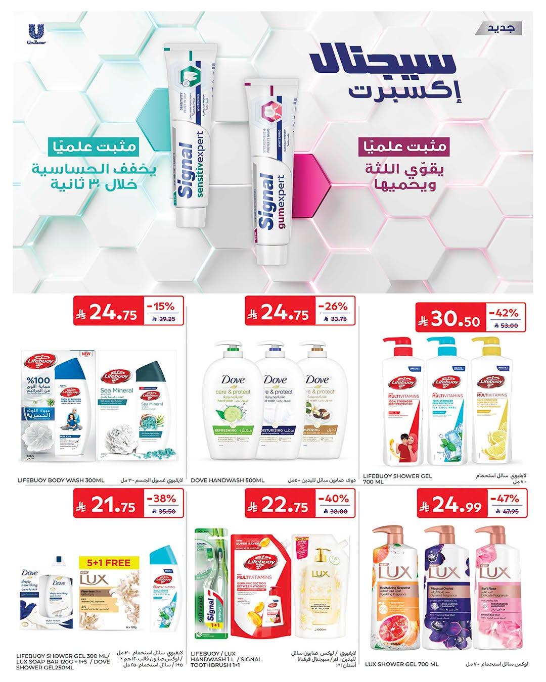 عروض كارفور السعودية صفحة 50
