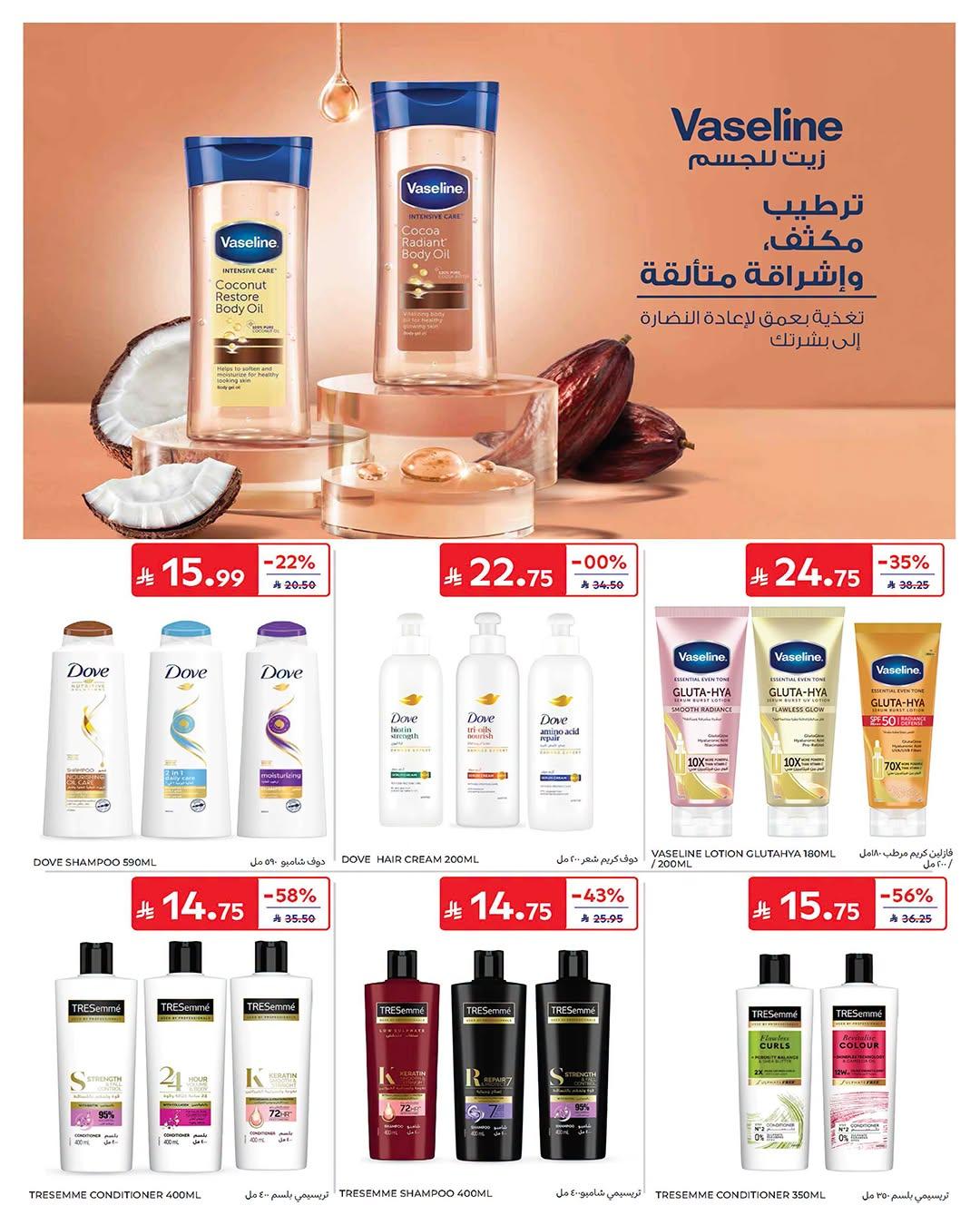 عروض كارفور السعودية صفحة 52