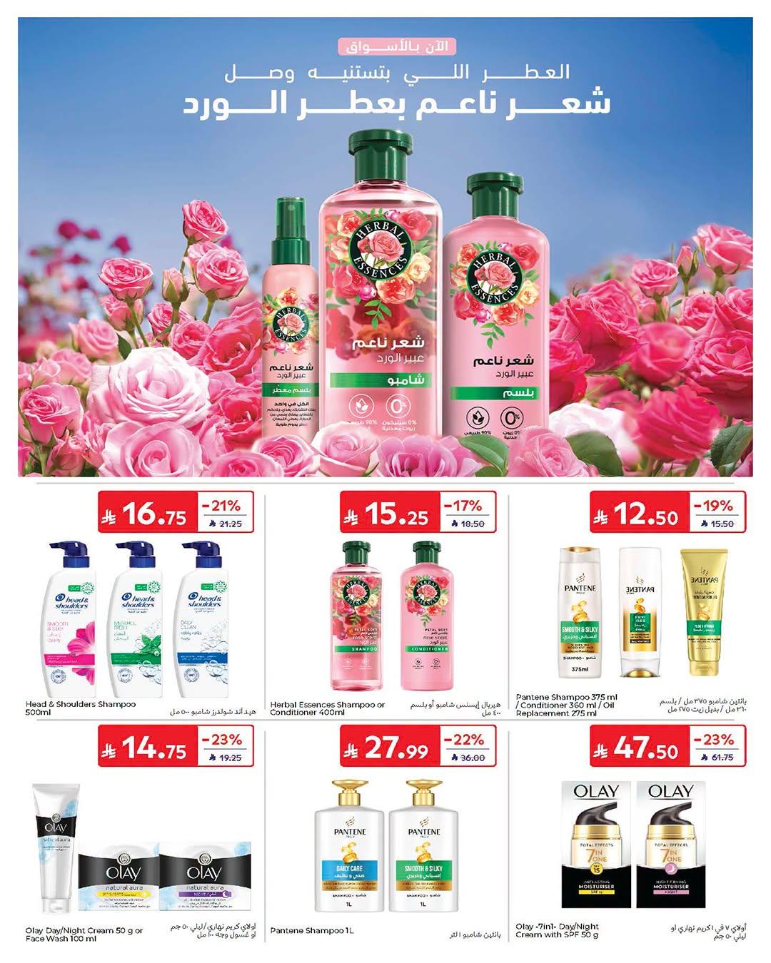 عروض كارفور السعودية صفحة 53