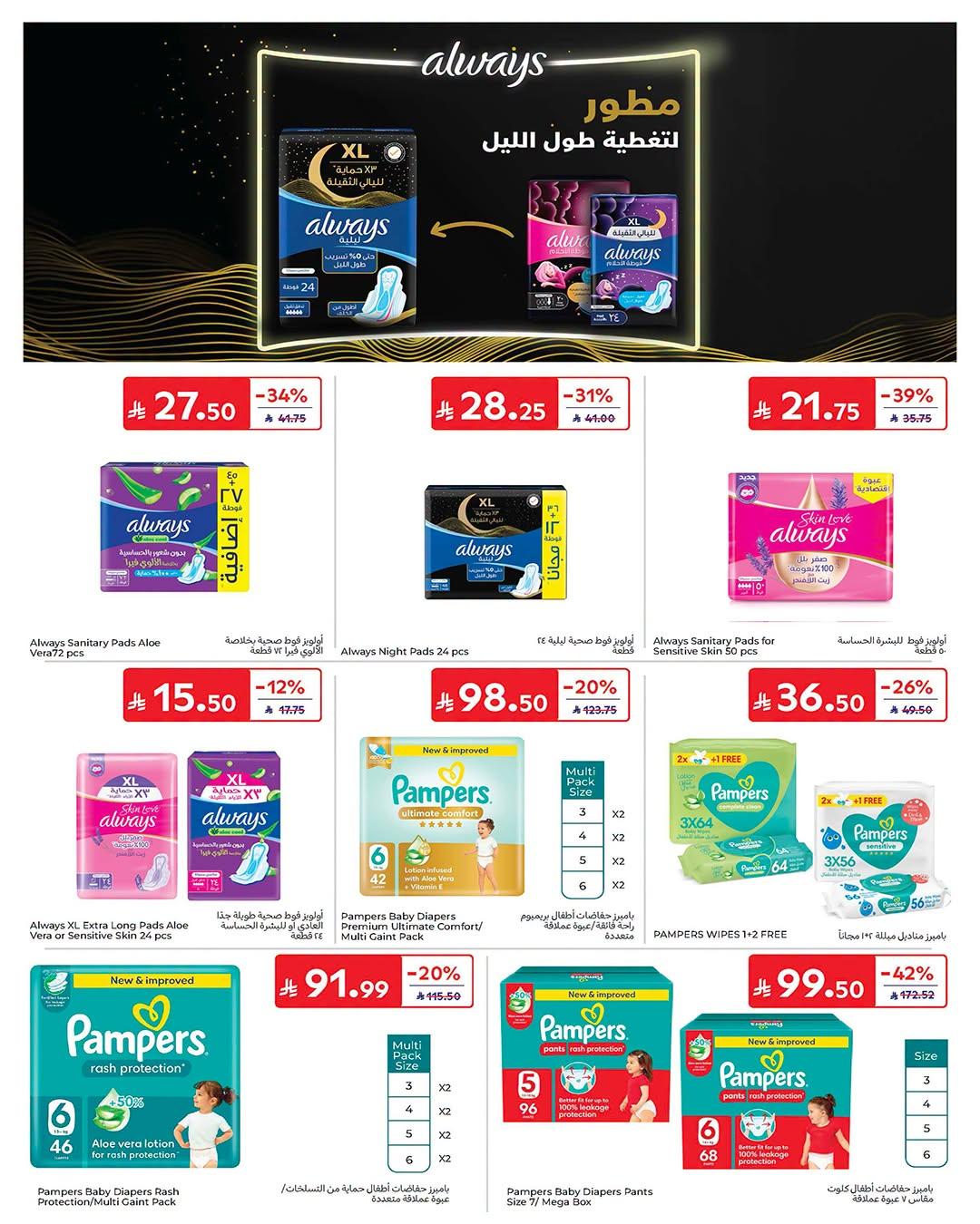 عروض كارفور السعودية صفحة 54