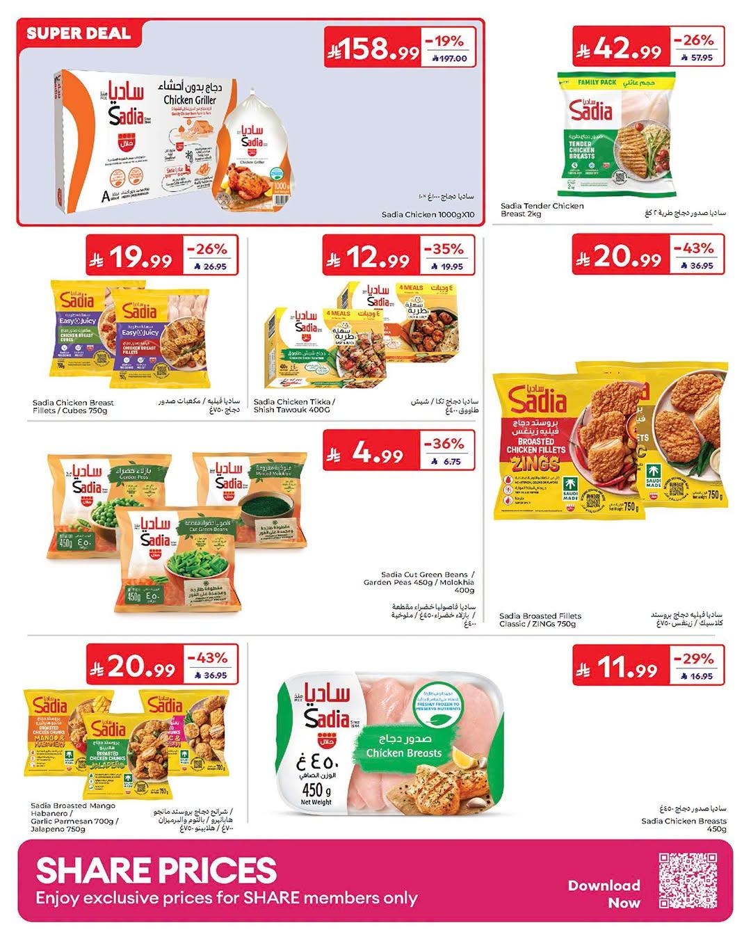 عروض كارفور السعودية صفحة 9