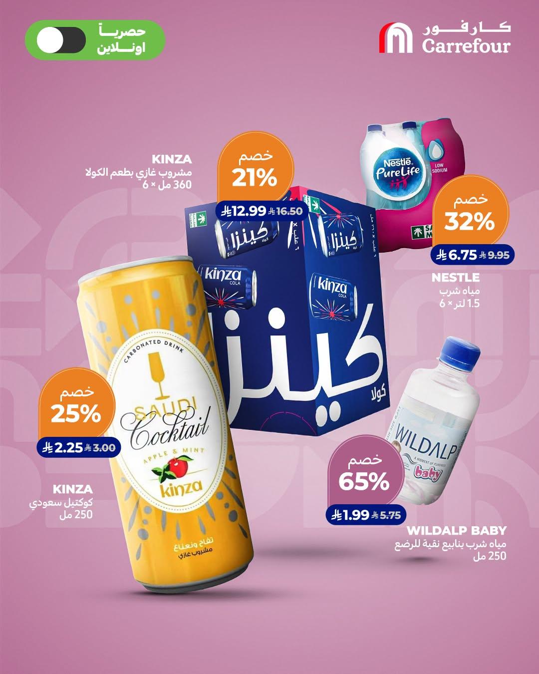 عروض كارفور صفحة 2