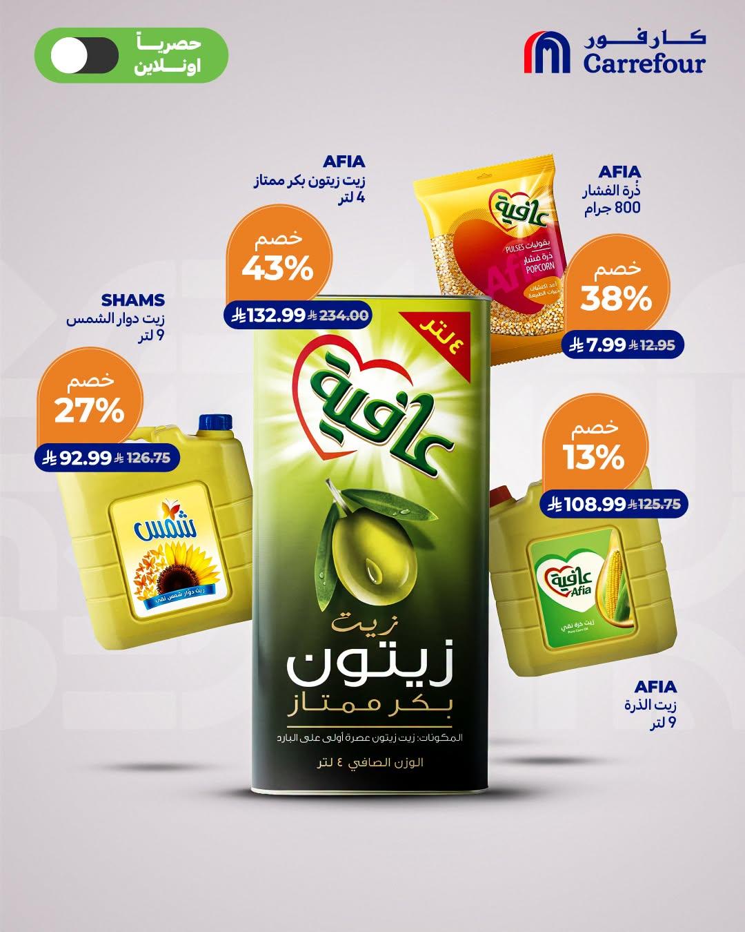 عروض كارفور اليوم صفحة 7