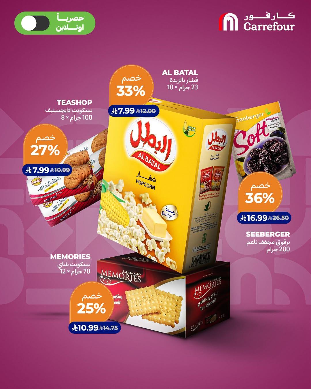 عروض كارفور صفحة 8