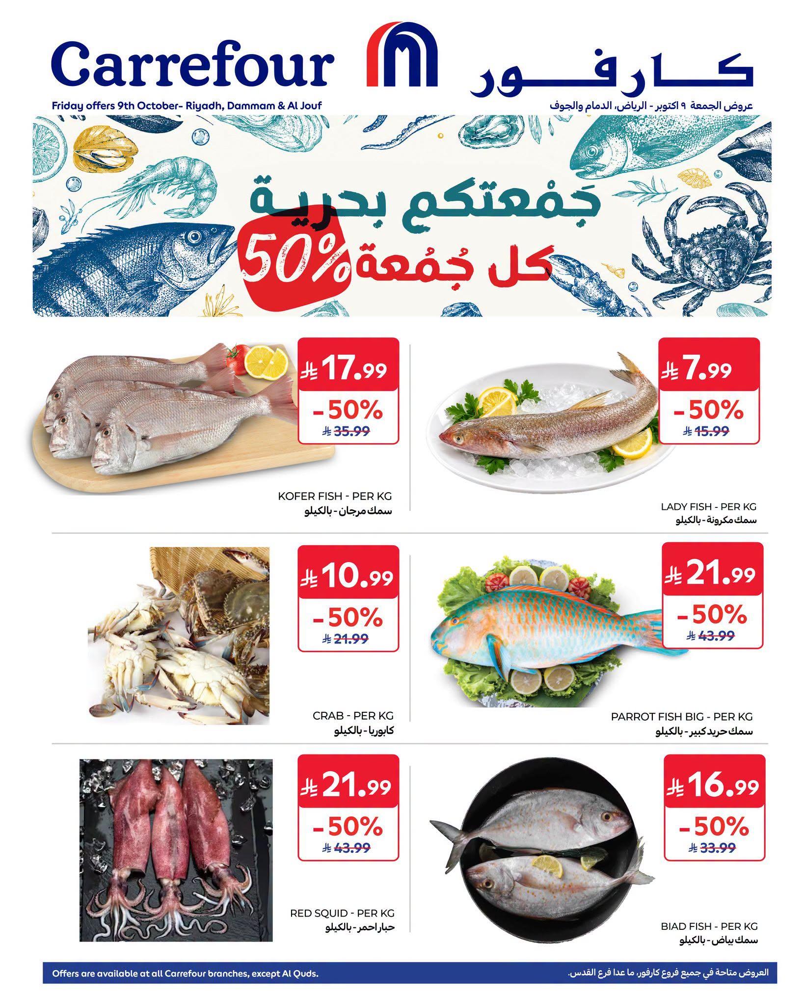 عروض كارفور صفحة 2