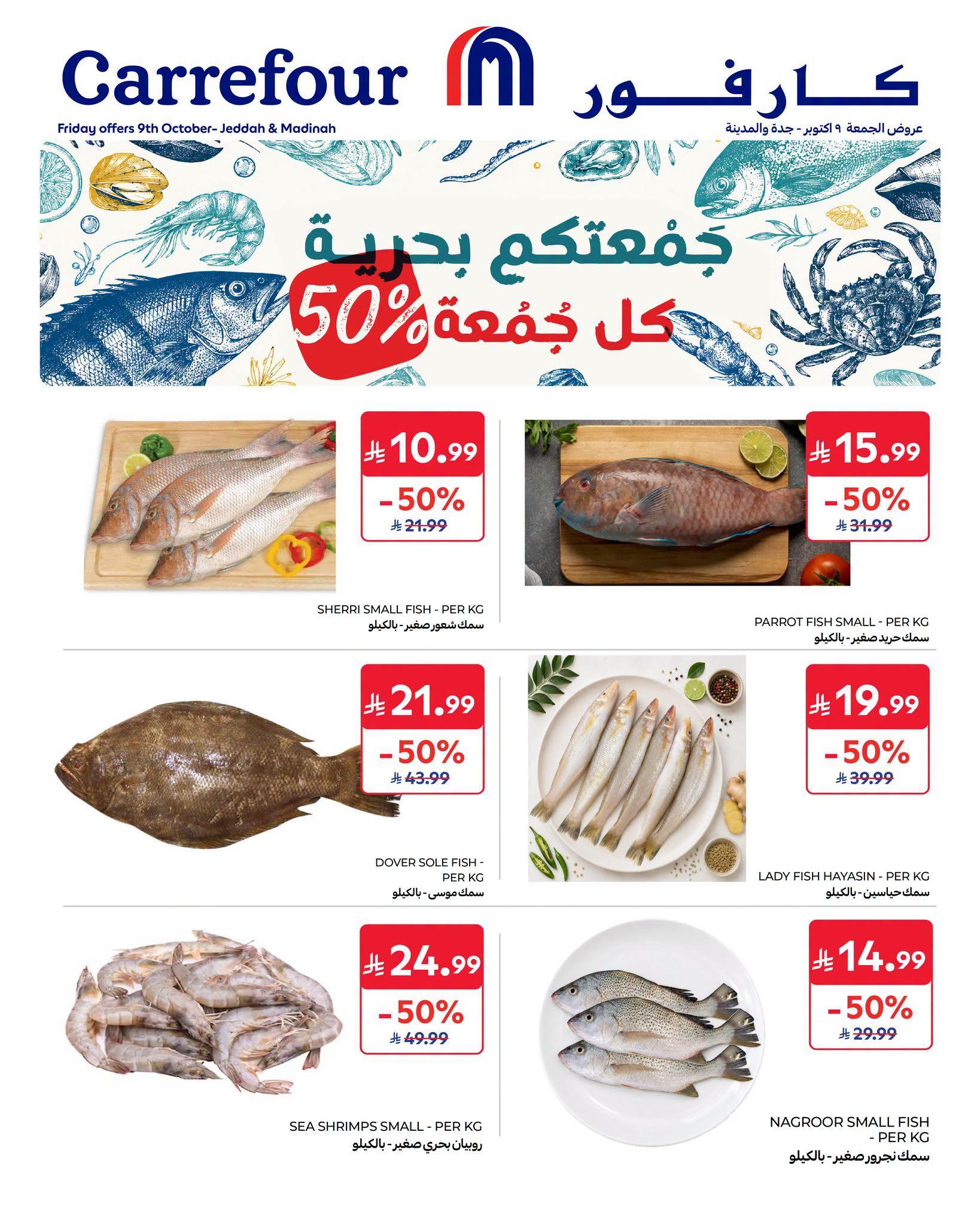 عروض كارفور صفحة 2