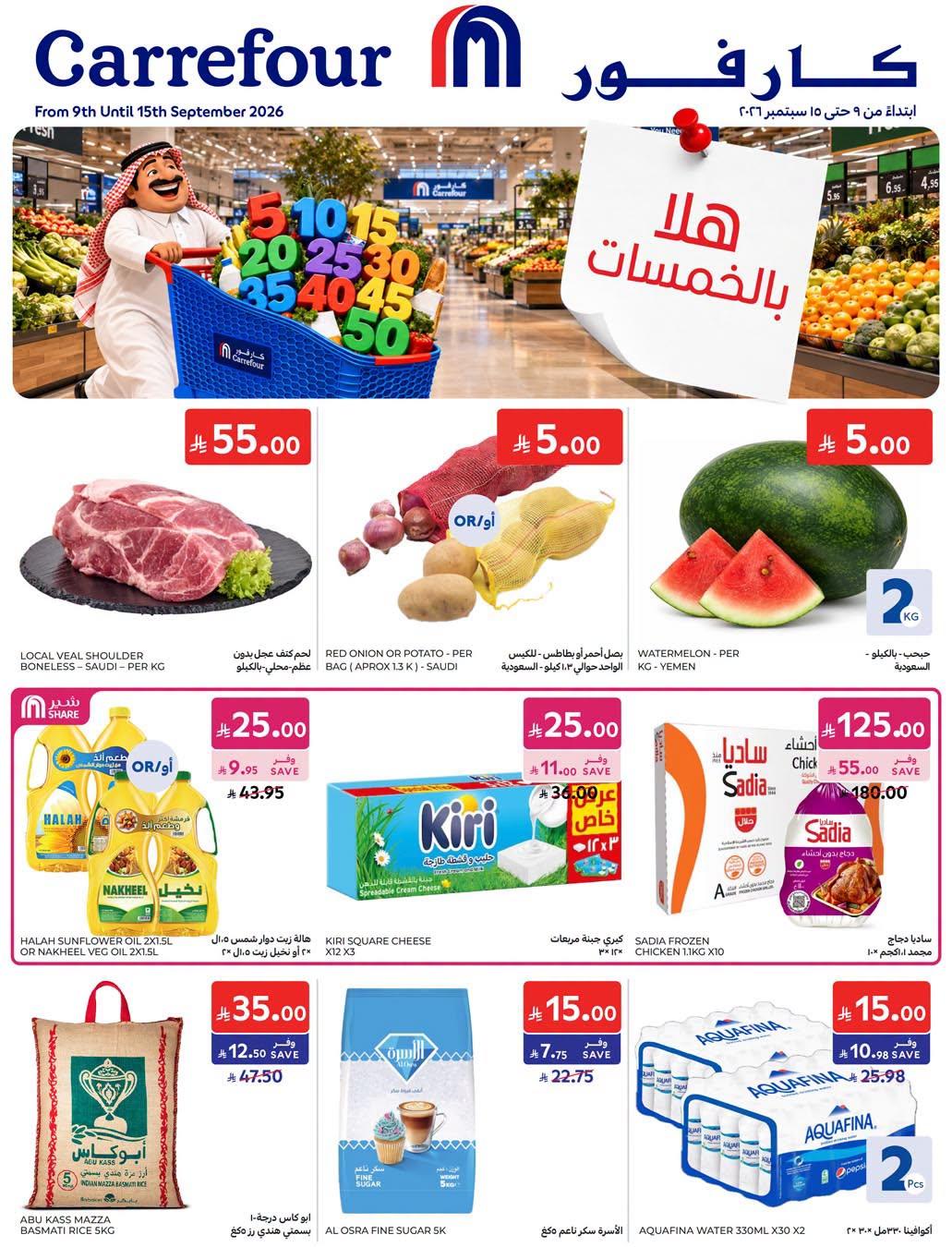عروض كارفور صفحة 2