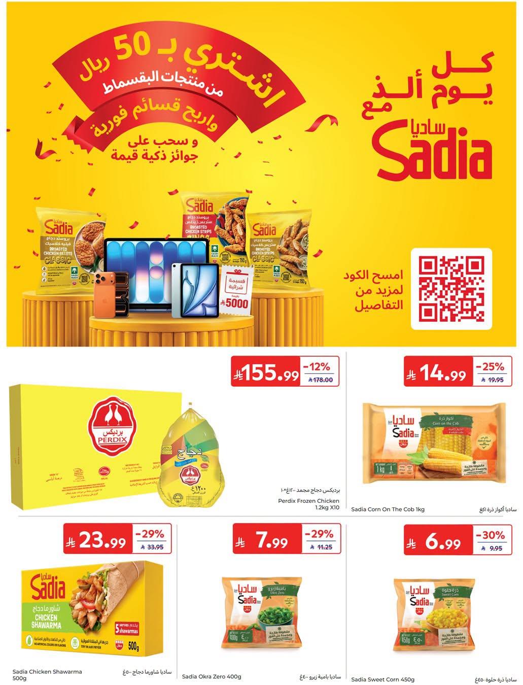 عروض كارفور صفحة 20