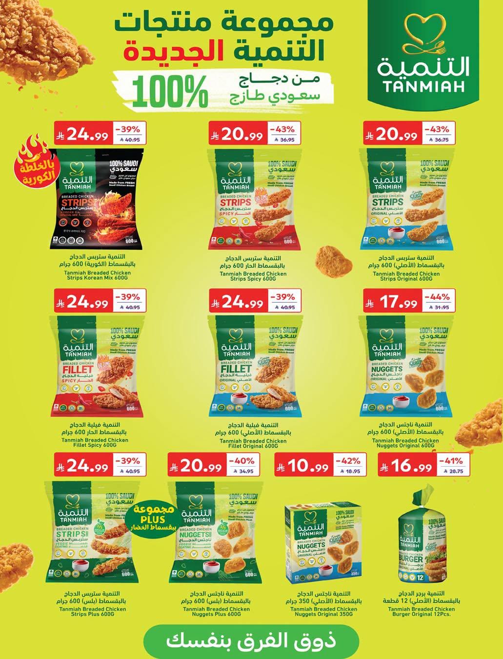 عروض كارفور صفحة 23