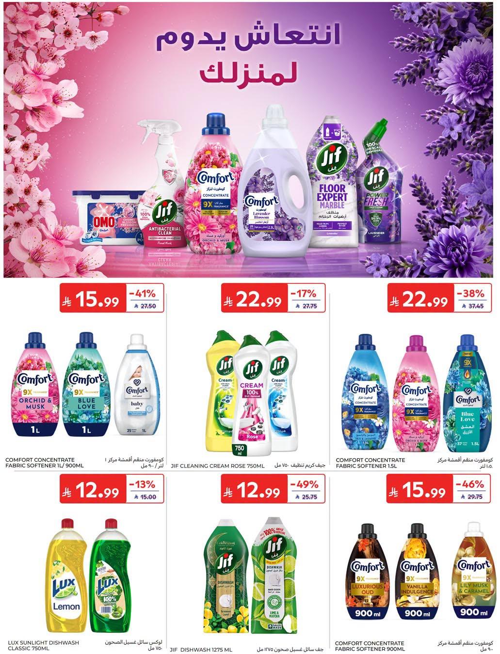 عروض كارفور صفحة 50