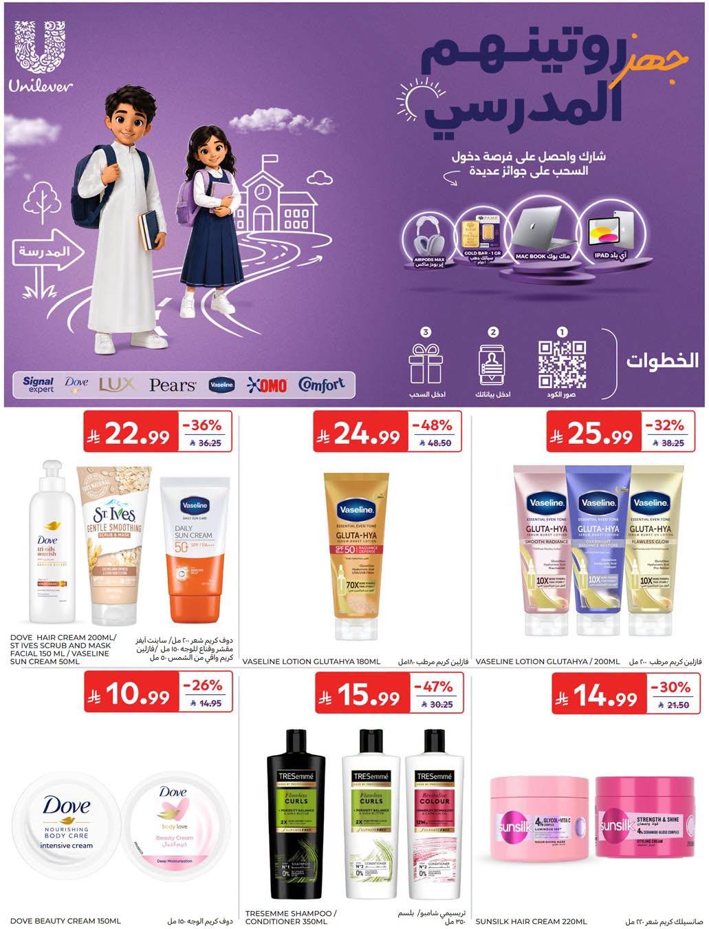 عروض كارفور صفحة 53