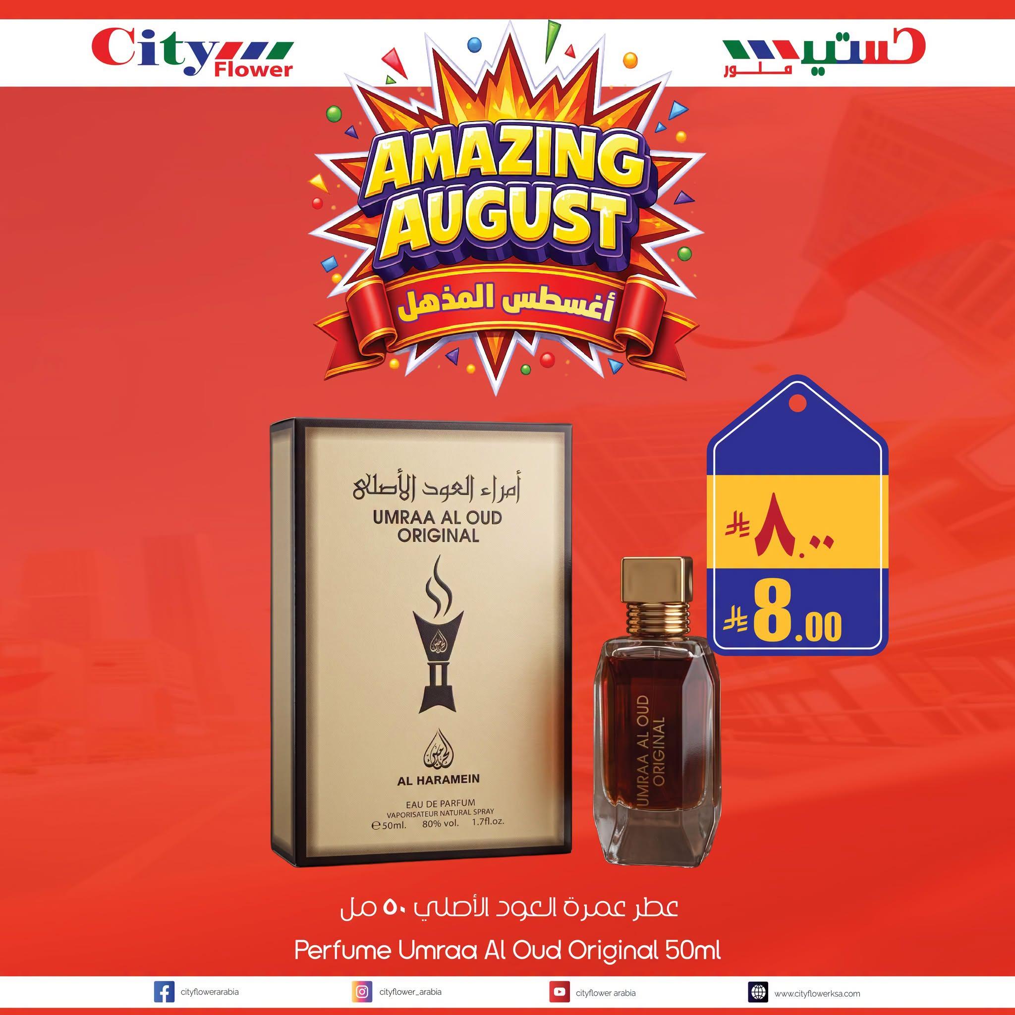عروض سيتي فلاور اغسطس المذهل صفحة 6