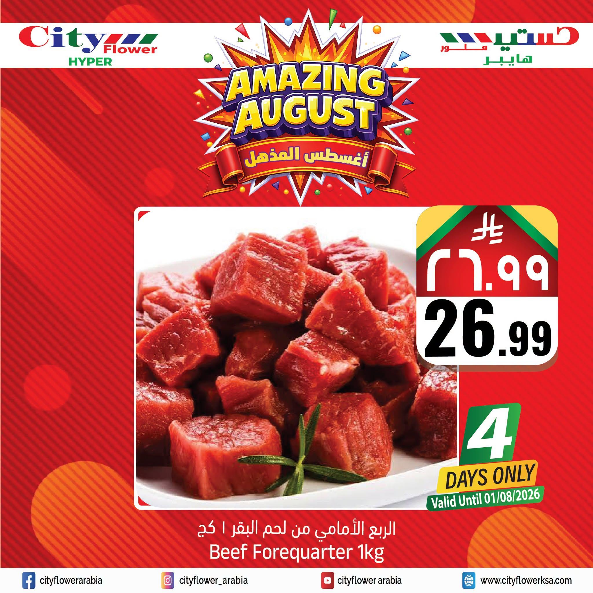عروض سيتي فلاور أغسطس المذهل صفحة 24