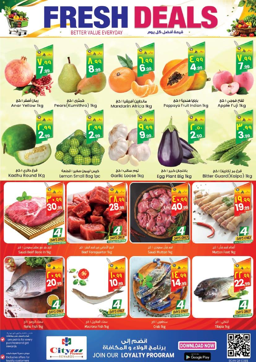 عروض سيتي فلاور صفقات المجنونة صفحة 3
