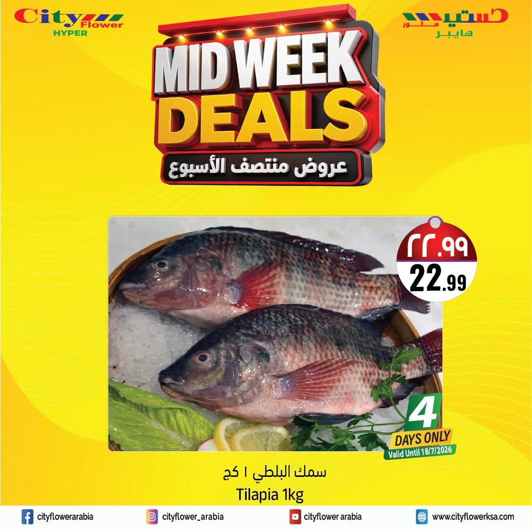 عروض سيتي فلاور عروض منتصف الأسبوع صفحة 5