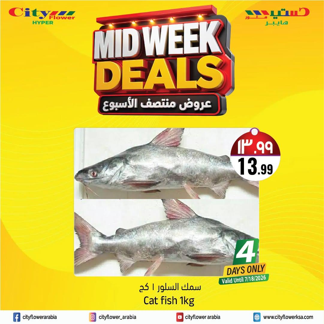 عروض سيتي فلاور عروض منتصف الأسبوع صفحة 6