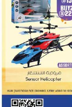 مروحية استشعار
