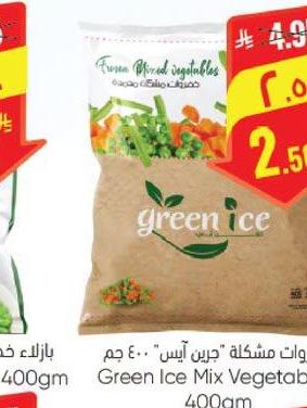 خضروات مشكلة "جرين آيس" 400 جم