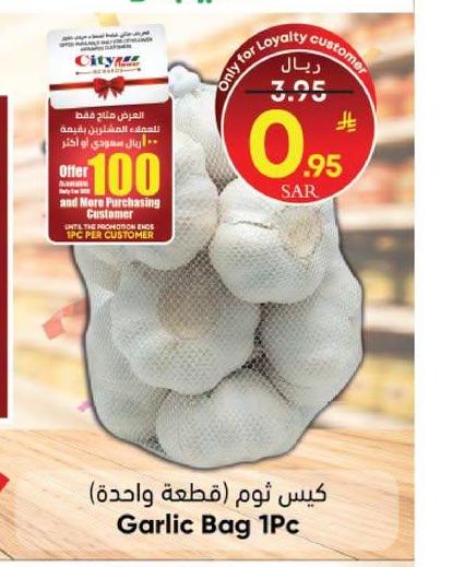 كيس ثوم (قطعه واحدة)