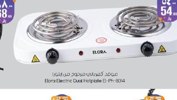 موقد كهربائي مزدوج من الورا