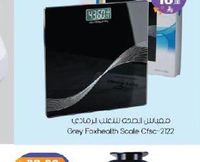 ميزان الصحة شاشة الرمادي