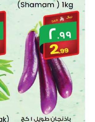 باذنجان طويل ١ كج