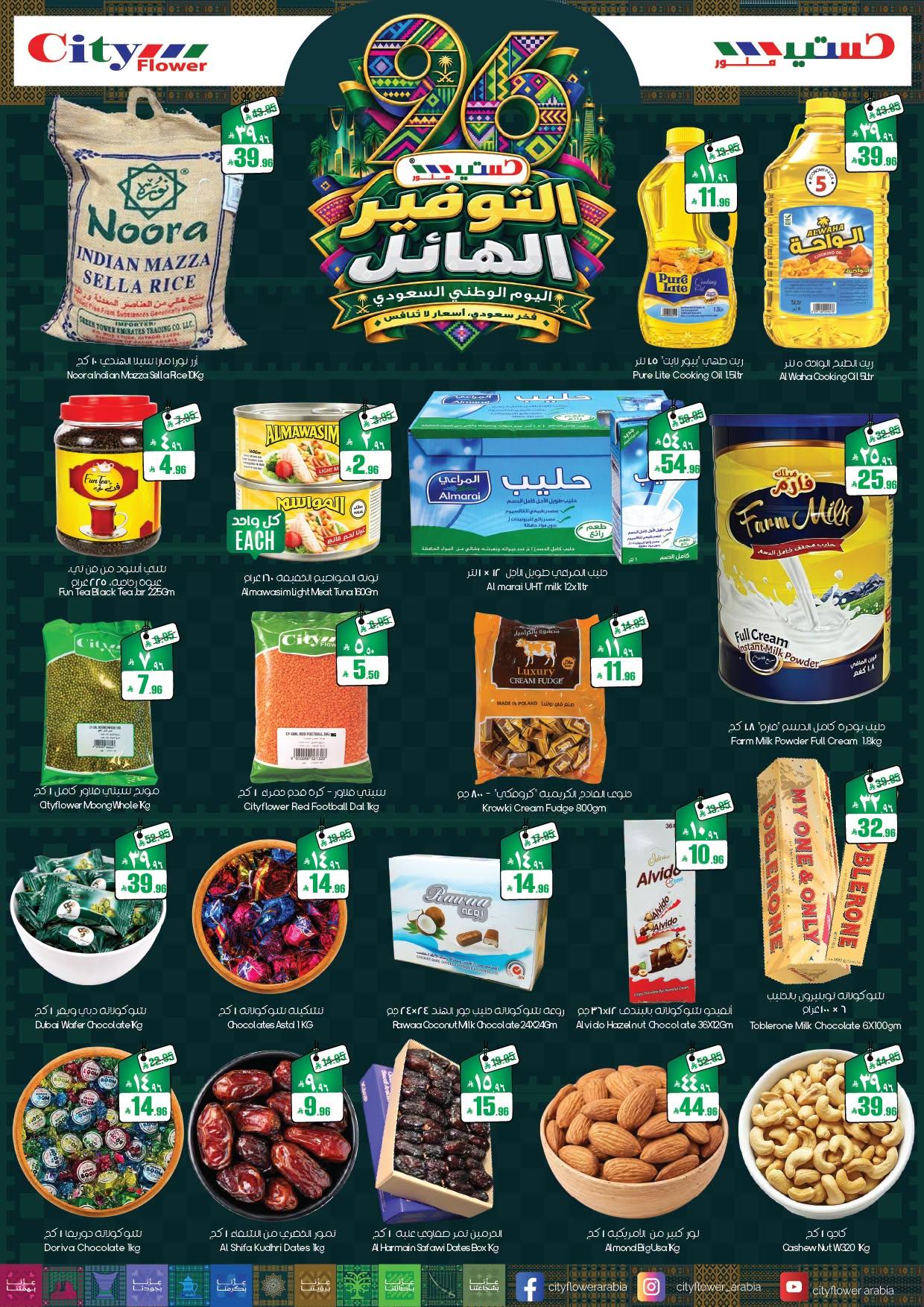 عروض سيتي فلاور صفحة 2