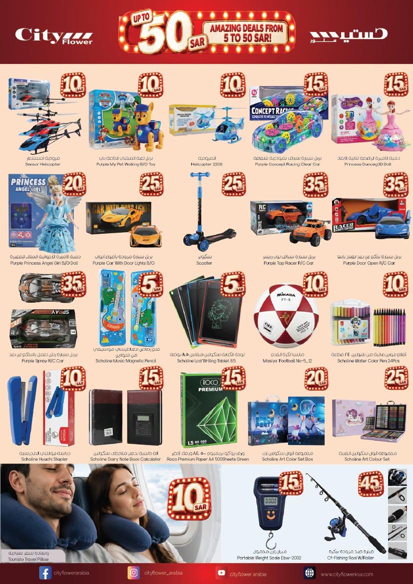عروض سيتي فلاور صفحة 4