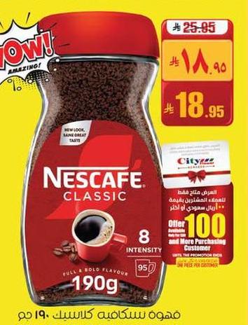 قهوة نسكافيه كلاسيك 190 جم