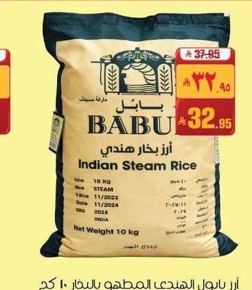 أرز بابلو الهندي المطهو بالبخار ١٠ كجم