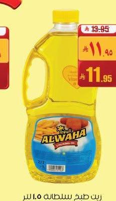 زيت طهي بسطاطة ١٥ لتر