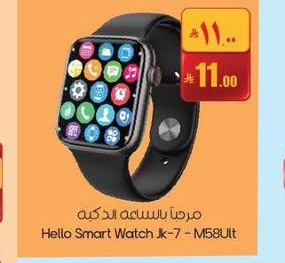 هيلو ساعة الذكية