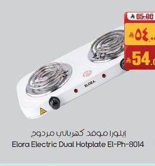 إيلورا موقد كهربائي مزدوج
