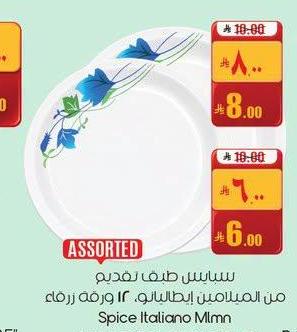 سبايس إيطاليانو طبق معدني 12 هندو رزق