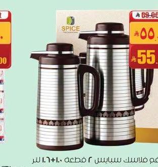 طقم فلسك لين 2 قطعة 1.0 لتر + 1.6 لتر