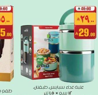 علبة غداء سبايس، بطش 12 سم × 15 سم