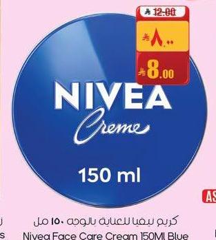 كريم نيفيا لعناية بالوجه 150 مل