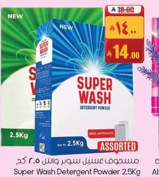 مسحوق غسيل سوبر واش 2.5 كجم