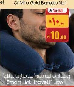 وسادة السفر 'سمارت لينك'