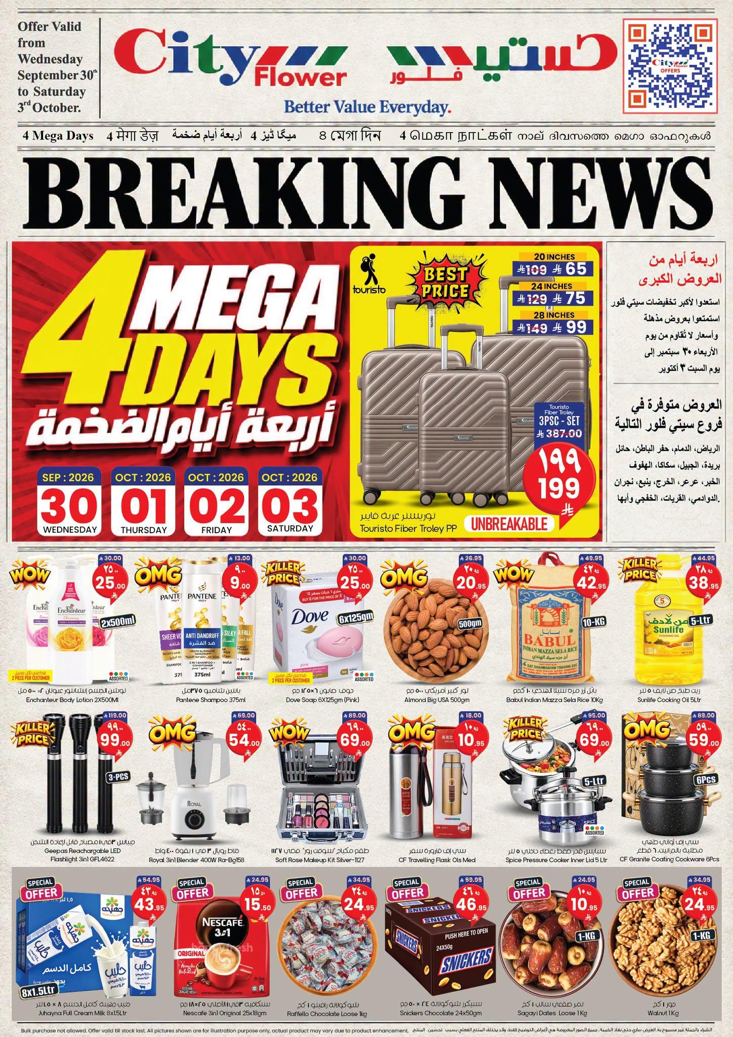 عروض سيتي فلاور صفحة 2