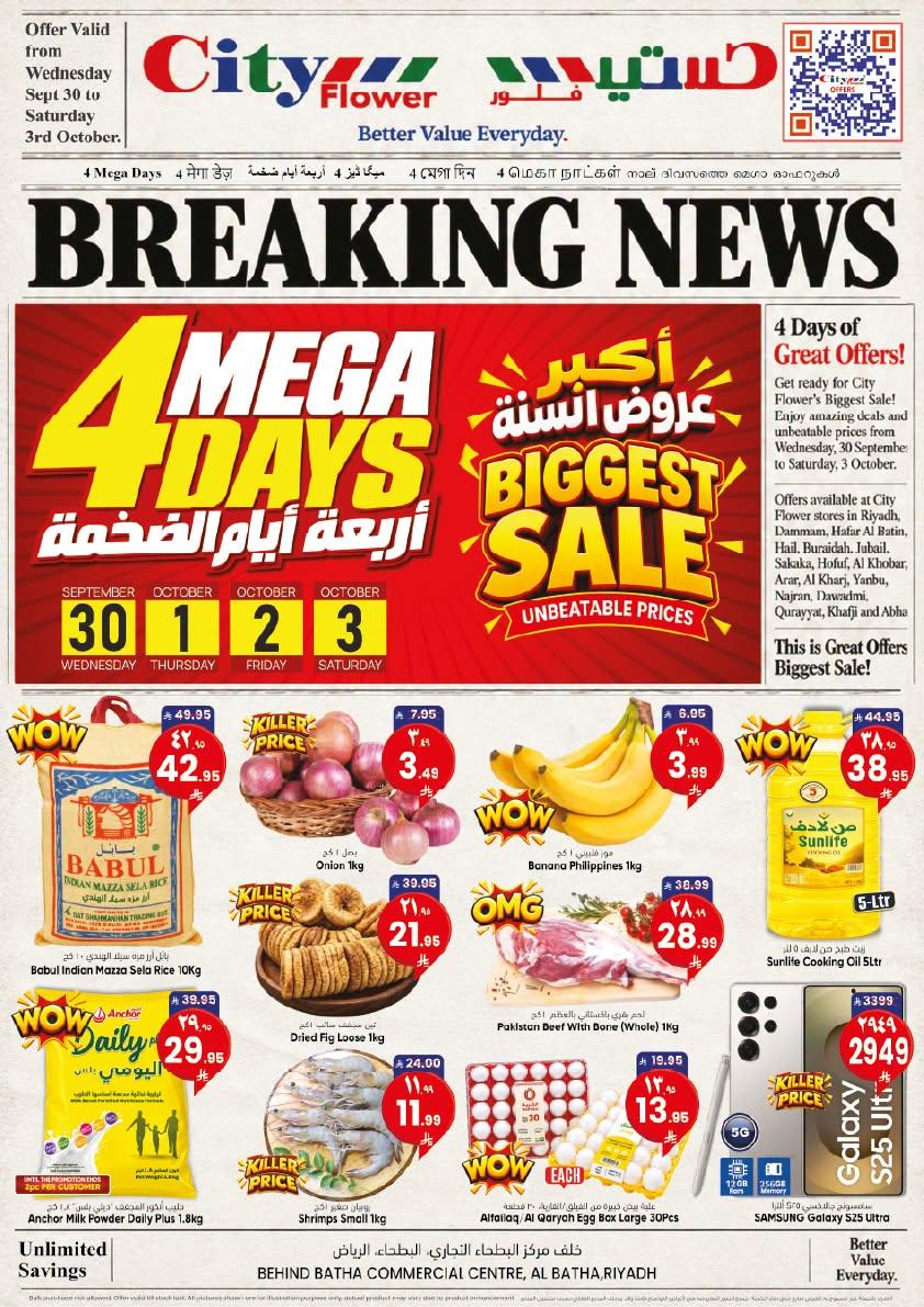 عروض سيتي فلاور صفحة 2