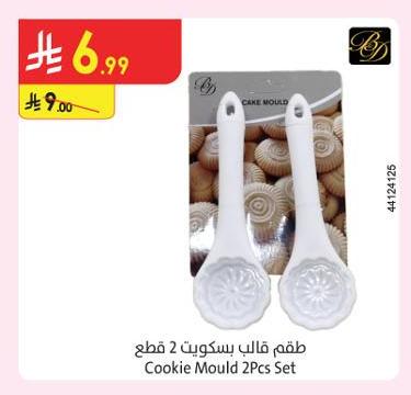 طقم قالب بسكويت 2 قطع