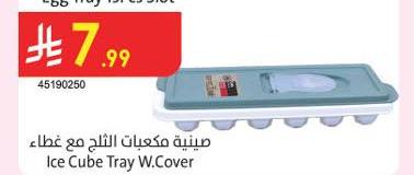 صينية مكعبات الثلج مع غطاء